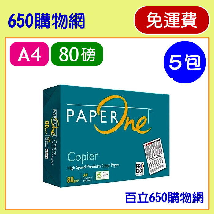 (含稅/含運) Paper One 影印紙 A4 80磅 綠包 5包裝/箱   (PaperOne A4影印紙