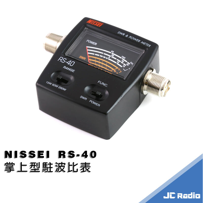 [嘉成無線電] NISSEI RS-40 RS40 掌上型駐波比表 台灣製造 測試功率 量駐波 隨時監控主機 線材 天線