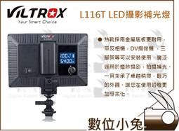 數位小兔【Viltrox 唯卓 L116T 超薄LED攝影補光燈 可調色溫】婚攝 持續光 攝影燈 LED燈 平板 棚燈