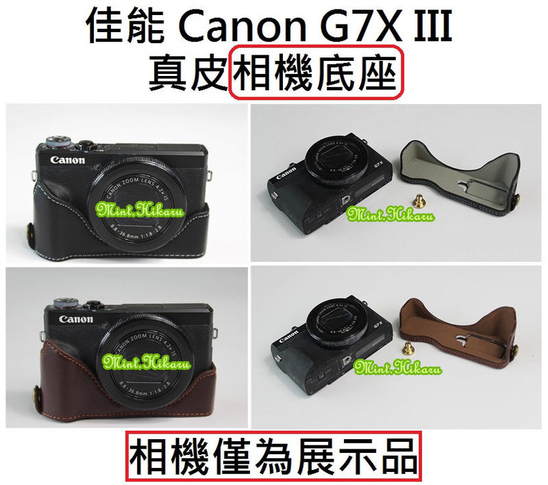 [下標前請先詢問庫存狀況]佳能Canon G7X Mark III 真皮相機底座