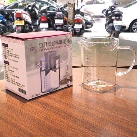 【北極海咖啡@板橋】一屋窯 掛耳式咖啡專用玻璃量杯(250ml)