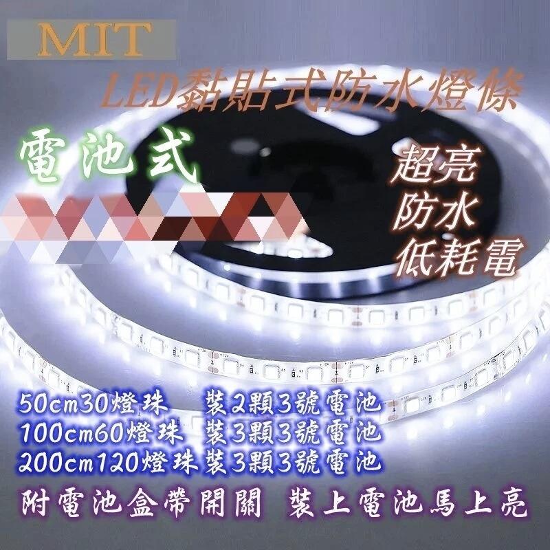 MIT 特長型 黏貼式防水LED燈條 LED led 軟燈條 防水  200cm120燈珠