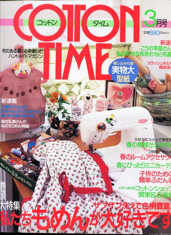 紅蘿蔔工作坊/拼布~COTTON TIME No.23 (附實物大紙型)(日文書)0D