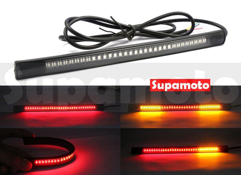 -Supamoto- LED 尾燈 D154 整合 通用 改裝 多功能 燈條 煞車燈 方向燈 檔車 土除 日行燈