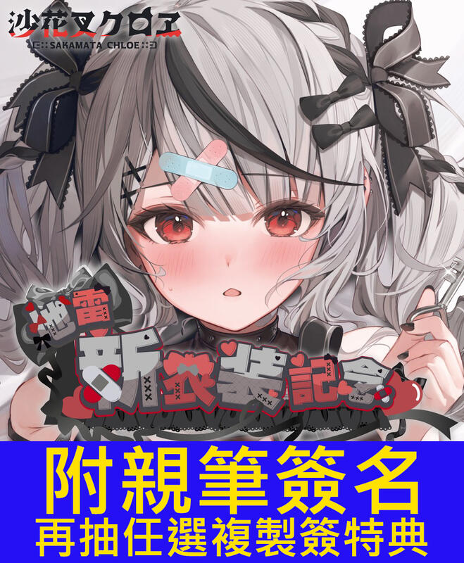 多模君】日空版(免訂金) Hololive 沙花叉克蘿耶沙花叉クロヱ地雷