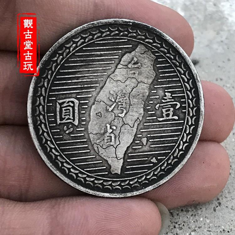 純銀銀元黑黃包漿三年大清銀幣民國三十八年孫中山像臺灣省壹圓1入