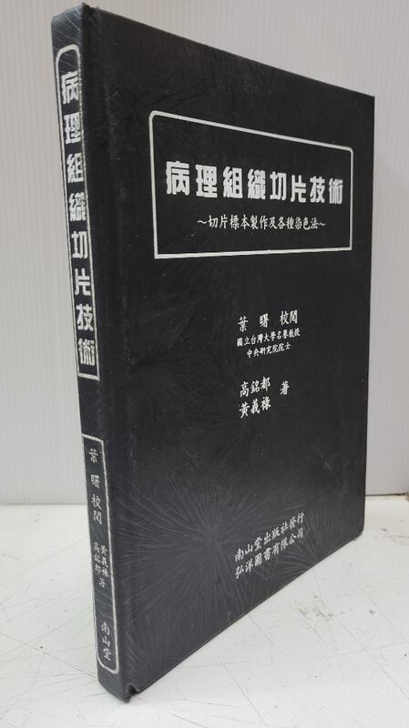 組織学 南山堂 組織学 改訂20版 南山堂 / 組織学／発生学