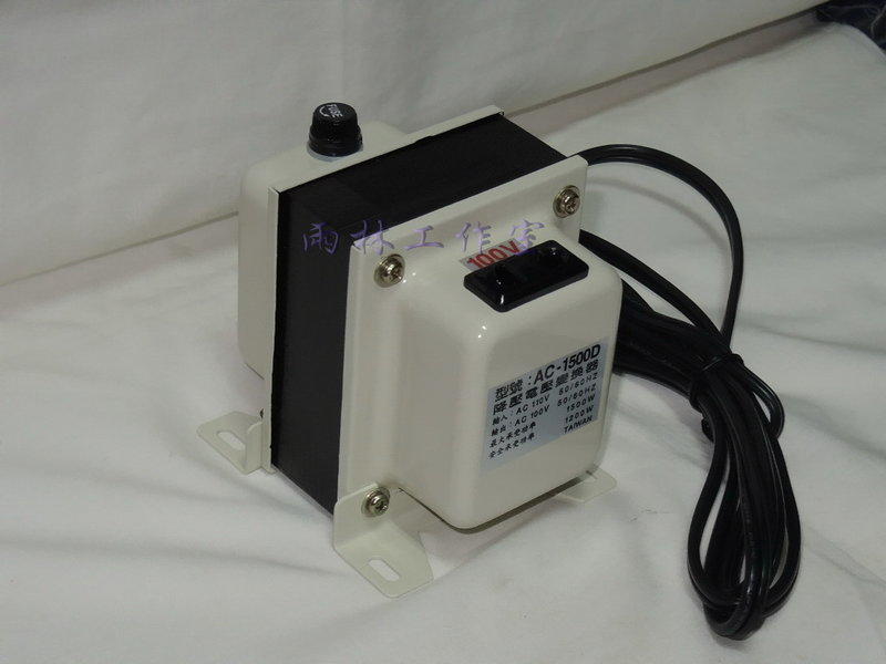 日本電器 110V降100V 降壓器 AC-1500W (附送二個備用保險絲)