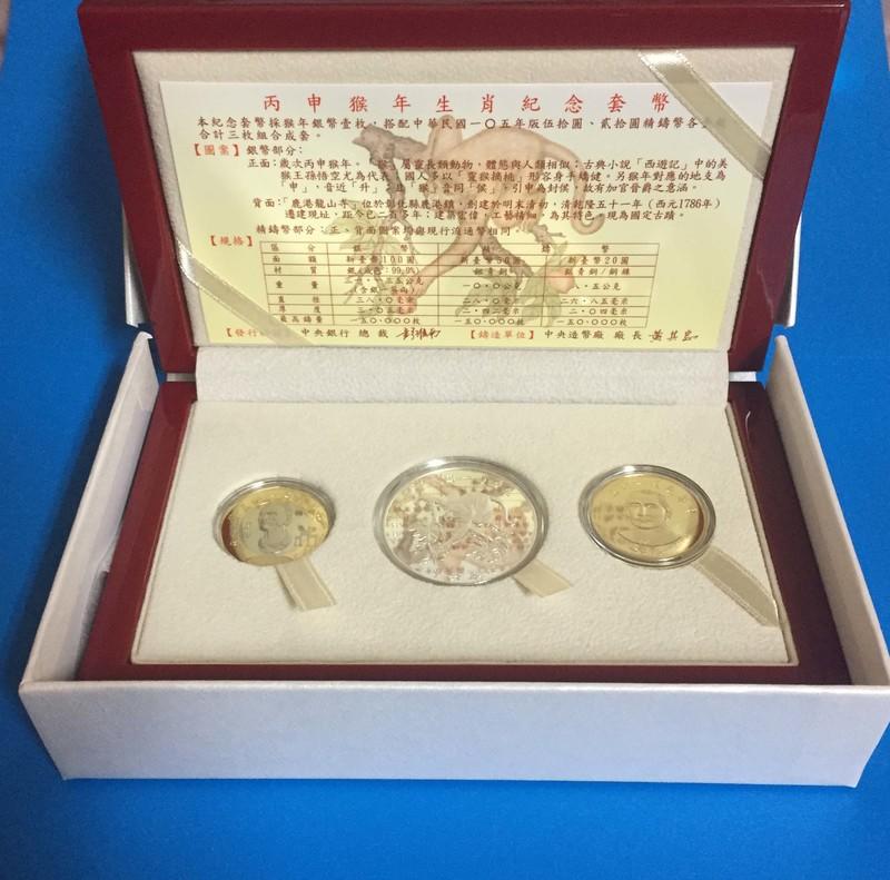 【可面交】105年 猴年生肖 套幣 (紀念幣 銀幣) 伴手禮 生日禮物 