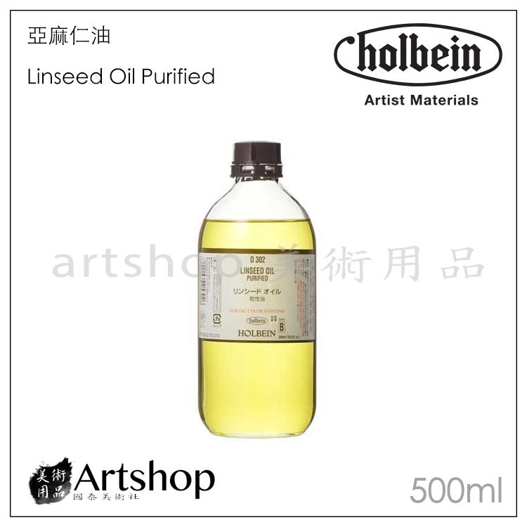 【Artshop美術用品】日本 HOLBEIN 好賓 O302 亞麻仁油 Linseed Oil 500ml