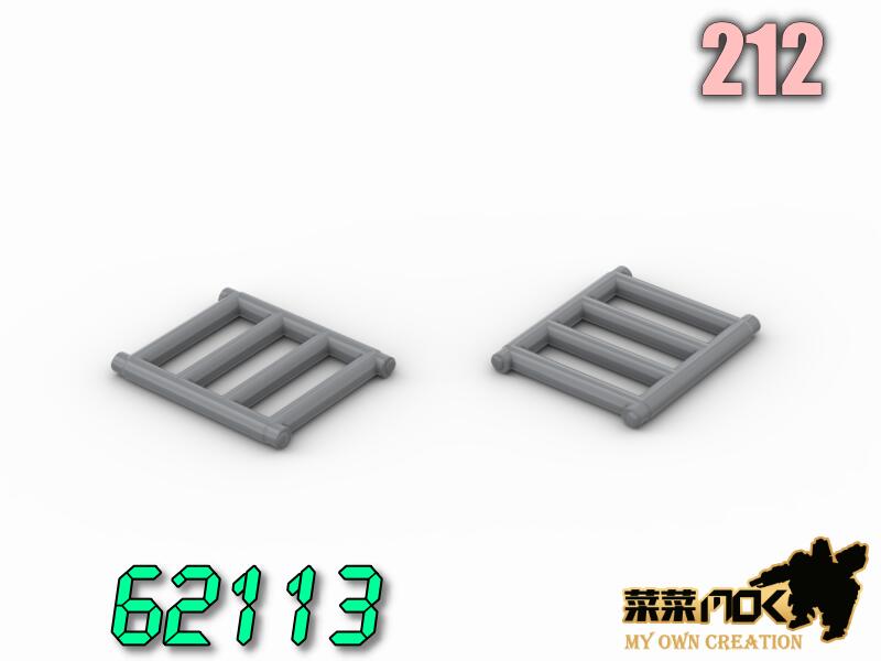 212 柵欄 欄杆 圍欄  第三方 機甲 moc 積木 零件 相容 樂高 LEGO 樂拼 萬格 開智 S牌 62113