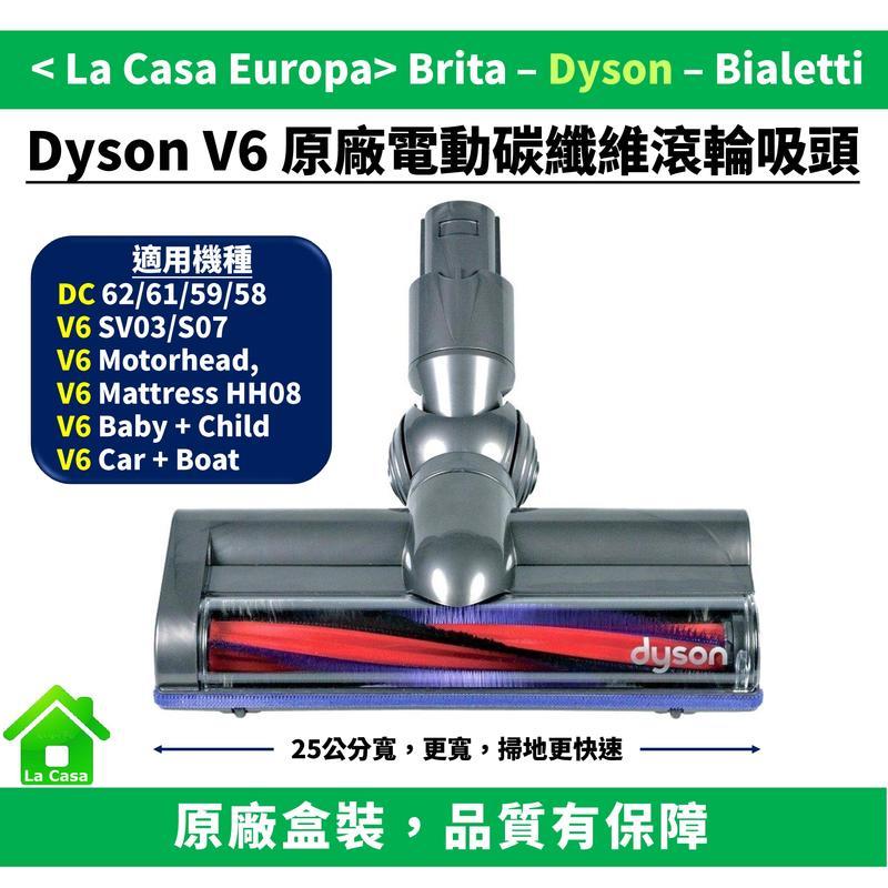 [My Dyson] V6 DC62原廠碳纖維吸頭電動滾輪吸頭。DC58 DC61 HH08 V6都可以用。