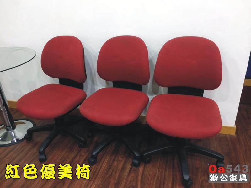 【OA543二手辦公家具】二手辦公椅，紅色震旦椅.氣壓升降後仰，650/每張