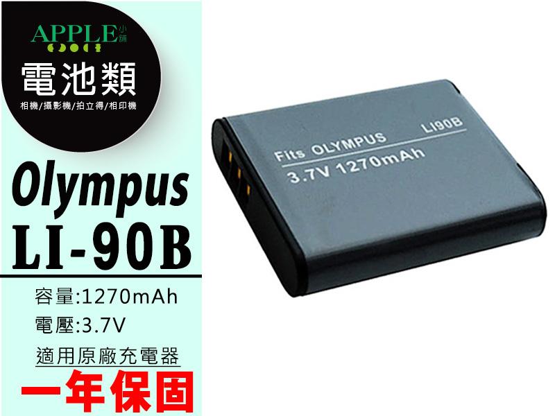 蘋果小舖 Olympus STYLUS TG4 TG-4 鋰電池 Li-90B LI-92B Li90B LI92B