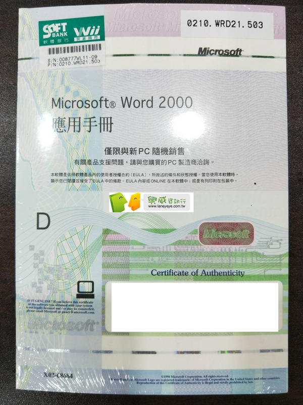 【興威】全新未拆 Microsoft Word 2000 中文版 原版光碟 全新未拆 未註冊