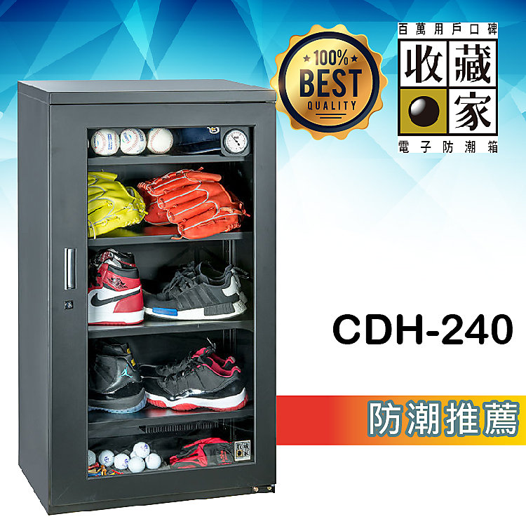【收藏家】 CDH-240 時尚珍藏全能型電子防潮箱(254公升) 防霉 單眼 控濕 發霉食物保存 精品