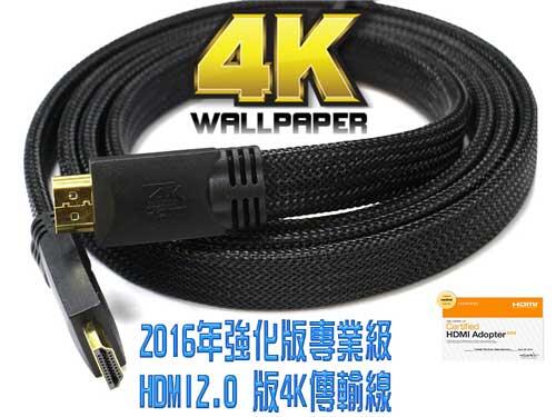 HD-64 2.0版4K*2K 高階扁形HDMI公-HDMI公 1.5米HDMI協會認證 支援HDR電視有效提升畫質