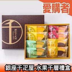 銀座千疋屋水果千層蛋糕 年輪蛋糕千層派草莓牛奶香蕉巧克力蜂蜜檸檬哈密瓜牛奶下午茶【愛購者】