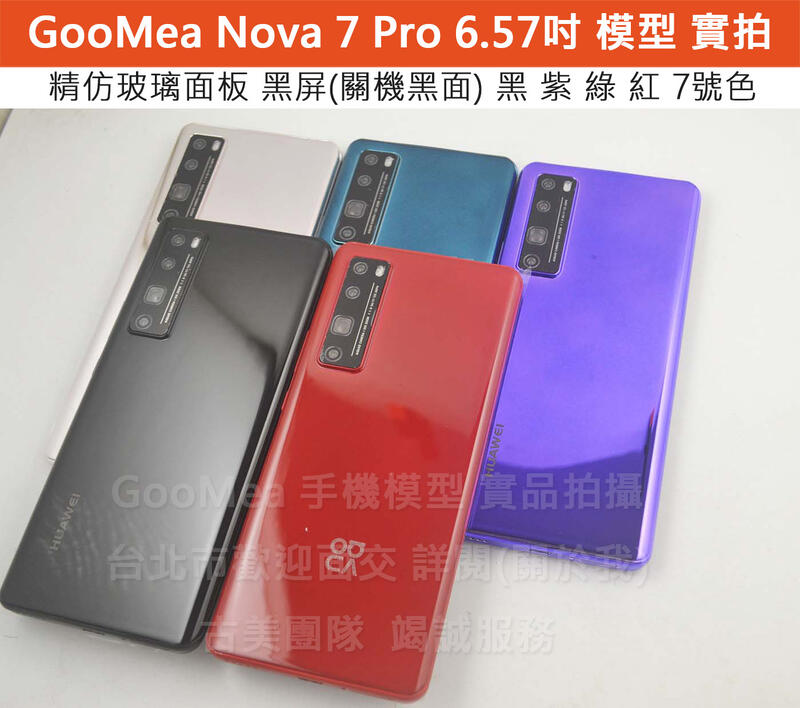 GMO 模型精仿玻璃面 黑屏 Huawei華為Nova 7 Pro 6.57吋展示Dummy樣品包膜假機道具沒收玩具