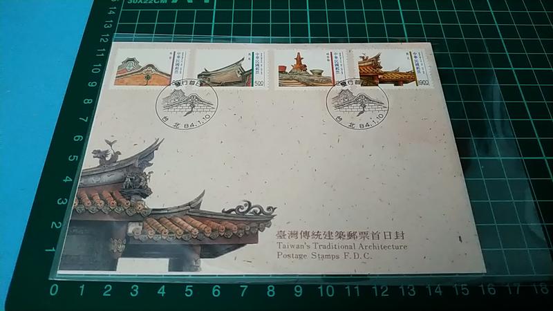 特342 台灣傳統建築郵票預銷首日戳套票封84年1月10日發行首日戳*古物青花瓷小全張三連張