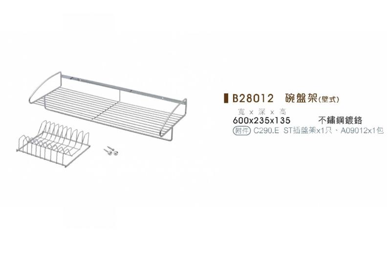 B28012 on sale