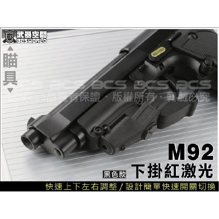*STR* M9 M92F 專用 2點 可調 紅外線 紅雷射 KSC KJ WE Marui 915 可用