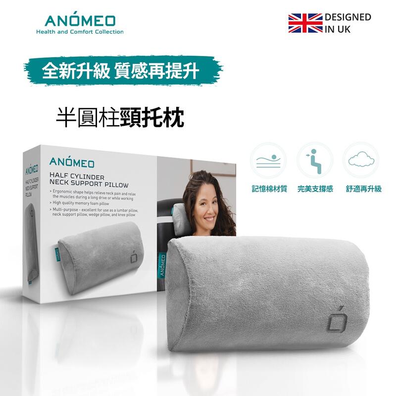 【ANOMEO】 半圓柱頸托枕(慢回彈記憶棉)  靠枕 靠墊 頭枕 (全球保固24個月) 型號AN2407