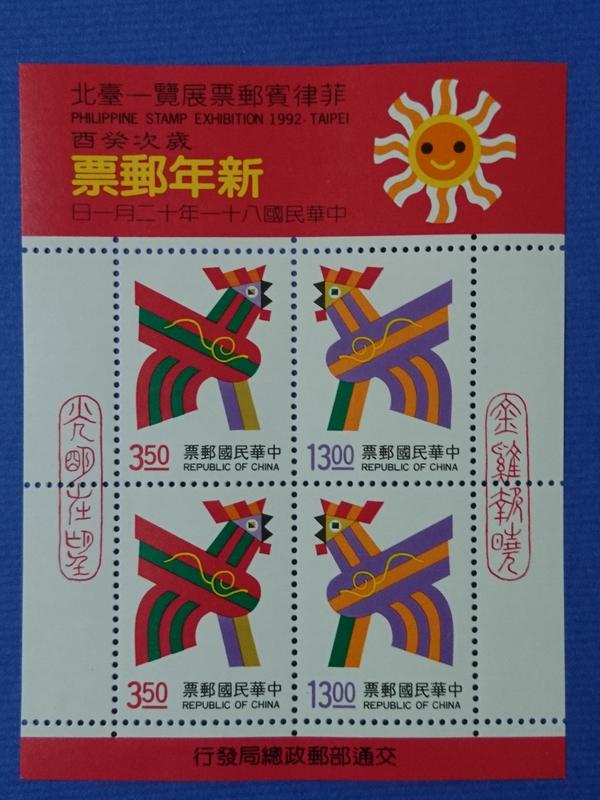 81年新年郵票[雞]菲律賓郵展紀念加字小全張>上品(小全張)