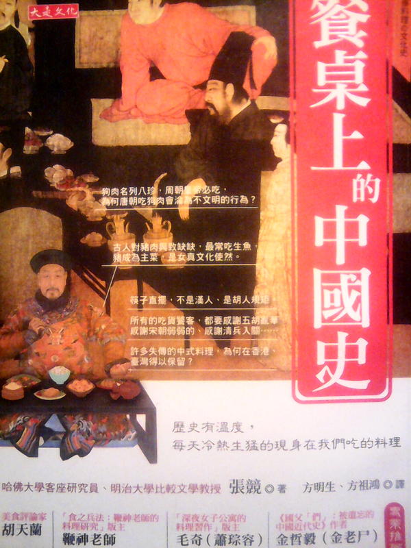 餐桌上的中國史