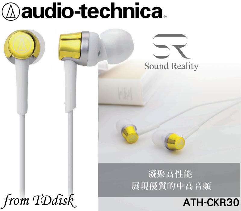 志達電子 ATH-CKR30 audio-technica 日本鐵三角 耳道式耳機 (台灣鐵三角公司貨) CKR3改版