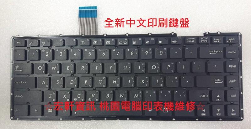 ☆ 宏軒資訊 ☆ 華碩 ASUS X450VB X450LA X450LAV X450LNV X450E 中文 鍵盤