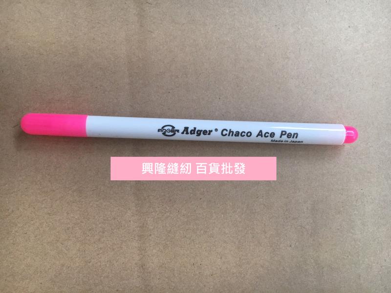 興隆縫紉 粉色消失筆 水消筆 消失筆 賣場內滿200元免運