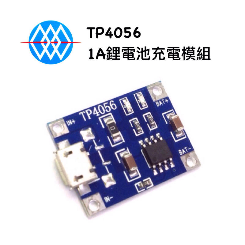 【浩洋電子】TP4056 1A 鋰電池充電模組 (莆洋 1056)