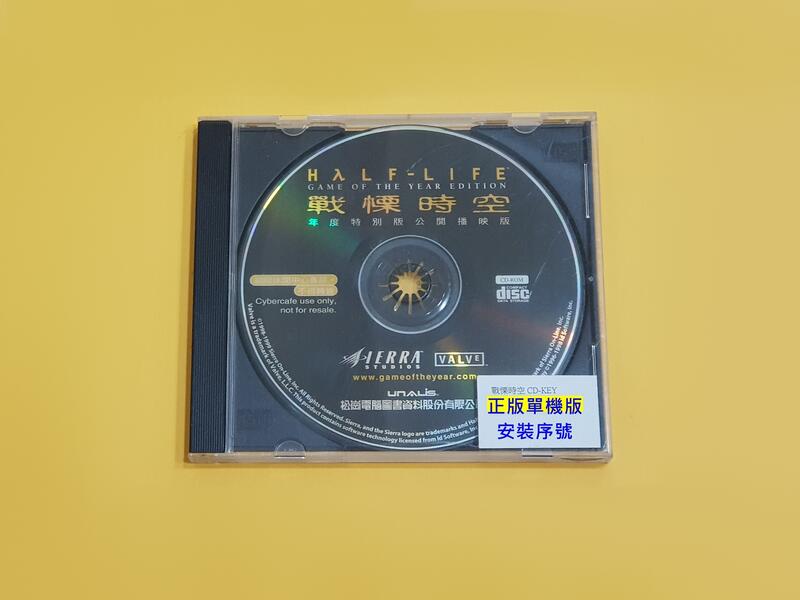 正版 戰慄時空年度特別版 (英文版) HALF-LIFE  安裝光碟一片+單機版安裝序號一組。庫存品出清