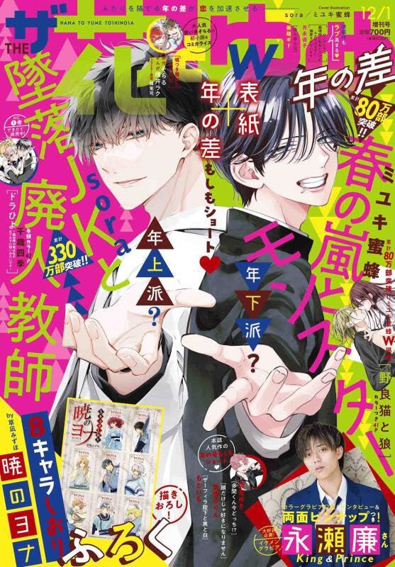 預購，全新日文雜誌，THE花與夢，ザ花とゆめ年の差，2023年12/1號