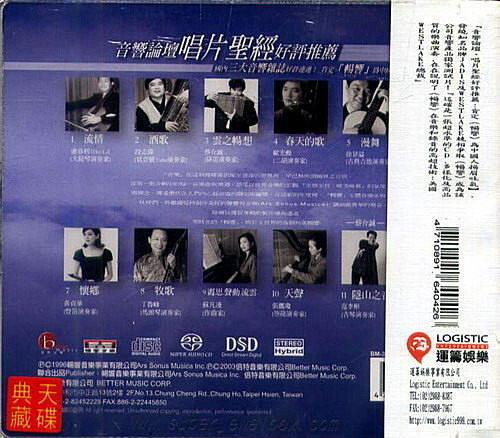 【SACD】暢響 Ars Sonus Musica / 合輯 V.A ---BM307008 | 露天市集 | 全台最大的網路購物市集