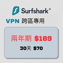 surfshark vpn / nord vpn 共享帳號 快速發貨 跨區 亦有個人帳號