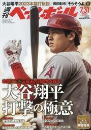  代訂 7/19 發售《NeeFone》週刊棒球 baseball 2023年7月31日號 / 大谷翔平
