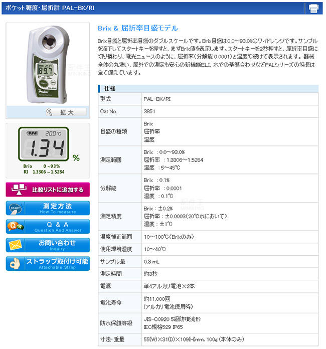 ☆SIVO電子商城☆日本ATAGO PAL-RI 糖度折射率計糖度計ND 1.3306