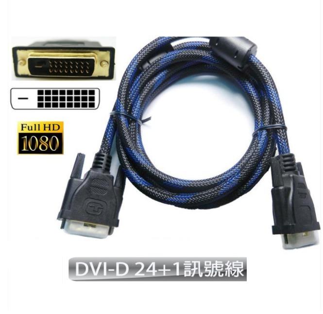 優質3C HD-3 鍍金 DVI-D 24+1 公-公 數位訊號線 線長 2米 螢幕線 影像傳輸線