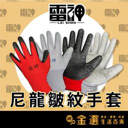【回購率最高】【雷神】尼龍皺紋手套 純膠13針 止滑耐磨手套...