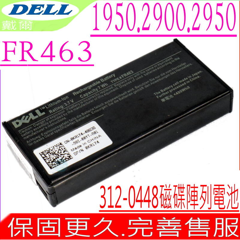 DELL FR463 陣列電池 適用 戴爾 Perc 5i 6i Power Edge 1950,2900,2950