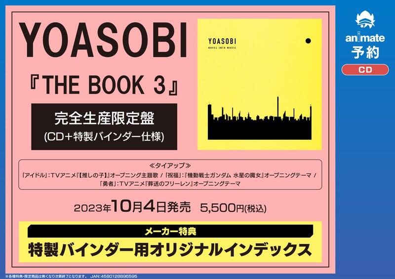 代購應援店応援店特典外付YOASOBI THE BOOK 3 第3弾3rd EP 完全生産