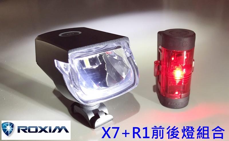 【達酷】ROXIM X7R1 X7+R1超廣角車燈組700流明前燈+尾燈 X3 X4 DOSUN S2 AF500