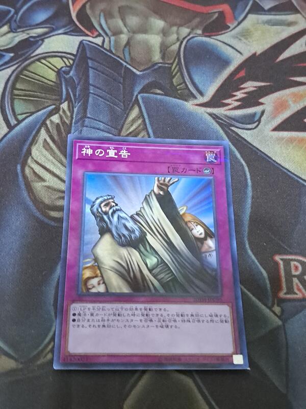 {DARK拍賣}遊戲王-亮面 彩鑽 20TH-JPC95 神之宣告 神的宣告 | 露天市集 | 全台最大的網路購物市集