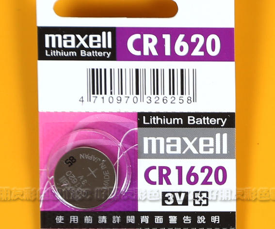 好朋友 Maxell CR1620 鈕扣電池 鋰電池 3V 一顆