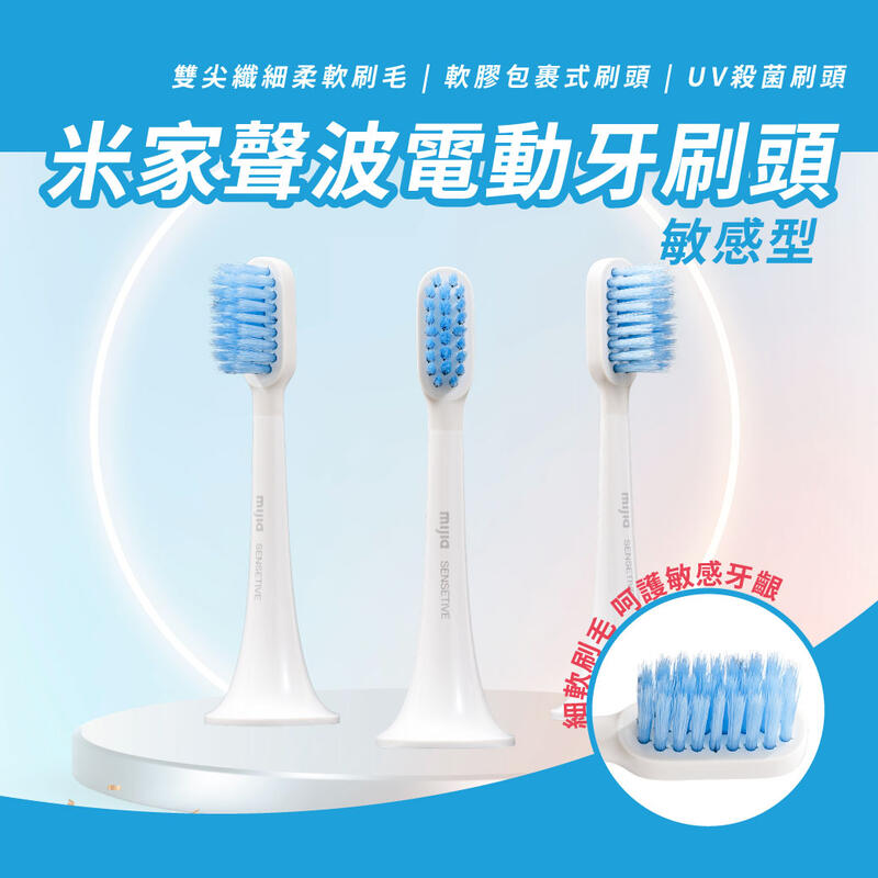 小米 米家 電動牙刷 刷頭 敏感型/普通版 3支装 細軟刷毛 呵護敏感牙齦 牙刷 T300 T500