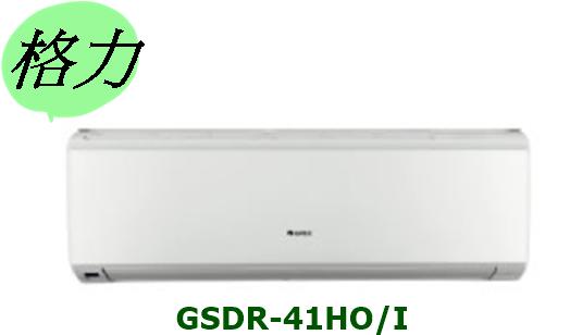 [桂安電器][中彰投免運+基本安裝] 請議價 格力 一對一變頻冷暖系列 GSDR-41HO/I