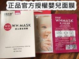 全部皆現貨不用等!!!!【Secret】正品公司貨 第三代 WHMASK 嬰兒面膜蠶絲面膜 有防偽條碼-2143