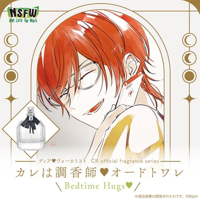 ディア ヴォーカリスト カレは調香師 Bedtime Hugs MOMOCHI ディア(ハート)ヴォーカリスト カレは調香師▽Bedtime Hugs No.6